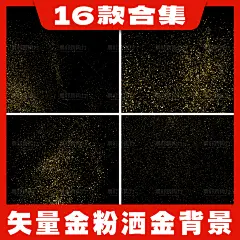 矢量金粉洒金背景高端黑金海板AI矢量素材分散金色粒子金沙肌理-淘宝网