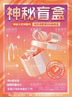 神秘盲盒海报拆盲盒盒子  - 源文件下载【酷图网】盲盒海报,一起集盲盒,惊喜盲盒,潮旅,旅游,盲盒设计,X展架,海报类,盲盒宣传,盲盒展架,拆盲盒,盲盒礼物,盲盒惊喜,猜盲盒,盒子,惊喜,潮流,促销活动,周末暖场,活动海报,活动主画面,开盲盒