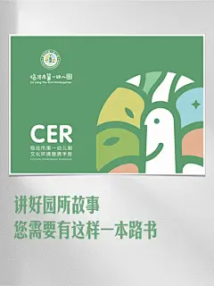 讲好园所故事，你需要这样一本路书 - 小红书