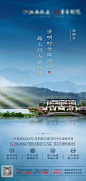 【源文件下载】 海报 房地产 清明节 中国传统节日  风景 别墅山水