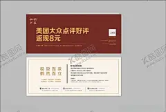 美团大众好评有礼券 【酷图网】现金券,好评券,线条背景,美团好评,海报
