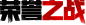 伞兵集结-H1Z1生存王者官方网站-腾讯游戏