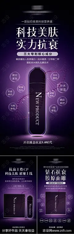 科技美肤产品海报-源文件-志设网-zs9.com