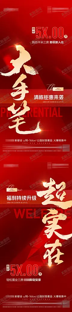清栋钜惠海报 【酷图网】海报,地产,清栋,红盘,福利,特惠价,低单价,热销,