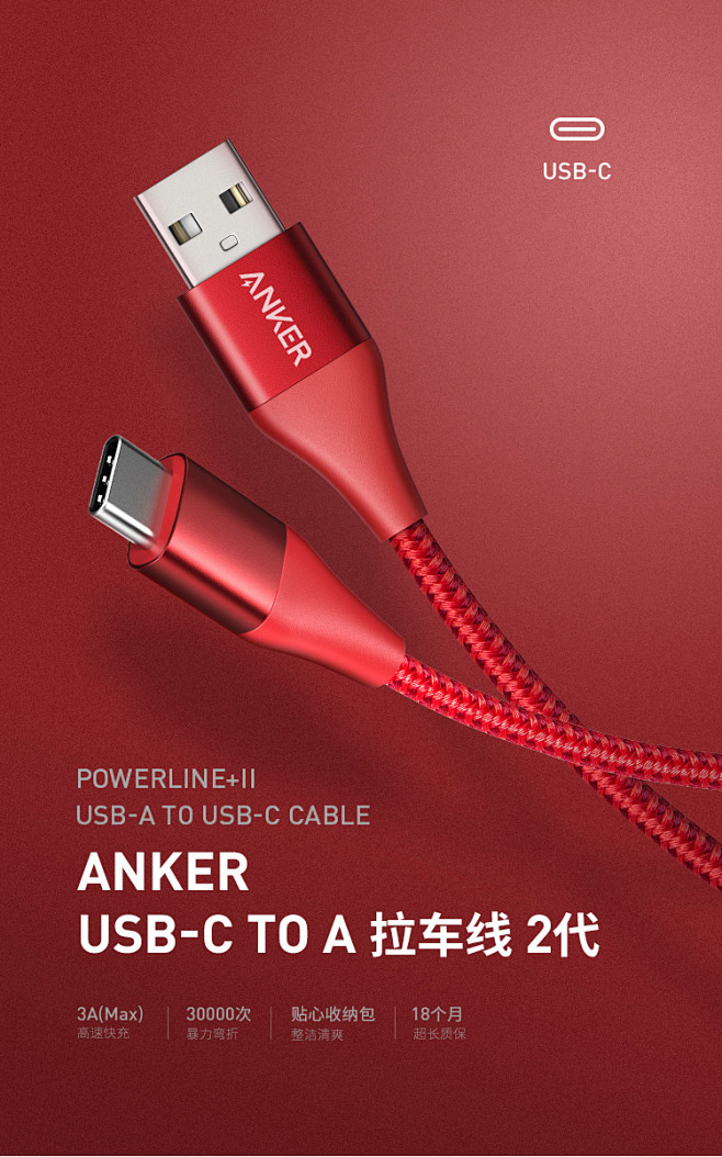 Anker USB-A转Type-C拉车...