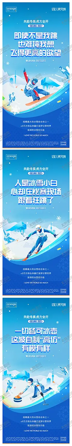 冬奥会运动插画海报 【酷图网】海报,冬奥会,插画,跳台滑雪,冰壶,越野滑雪,冰球,