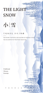 小雪海报