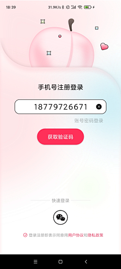 樂U_采集到APP-登录界面