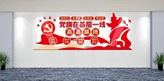 大气红色在基层高高飘扬建党百年党建文化墙党旗