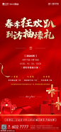 源文件下载 地产到访有礼抽奖海报 地产 到访 抽奖 红金  豪礼