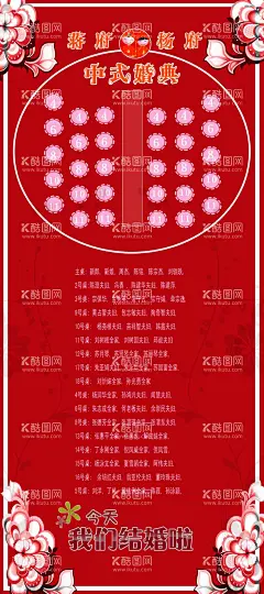 席位图设计  - 源文件下载【酷图网】婚礼席位图,宝宝宴席位图,席位图,活动席位图,X展架席位图,KT板席位图