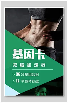 减脂加速器健身运动海报设计