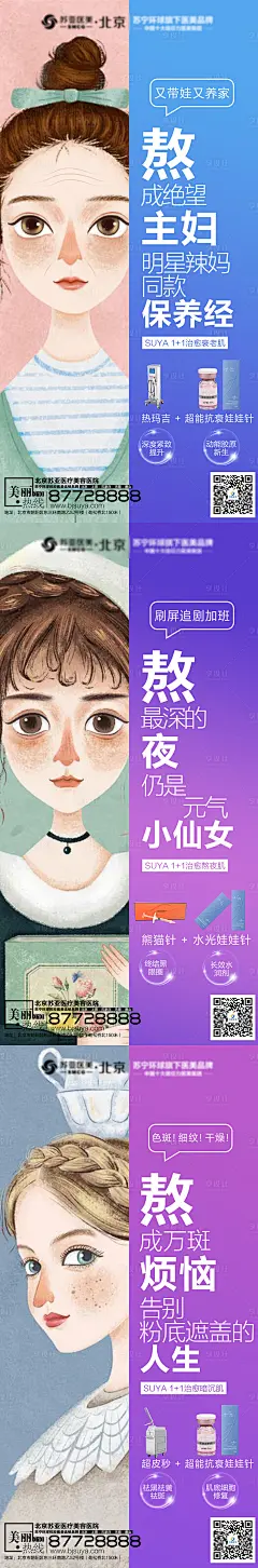 医美整形美容抗衰黑眼圈创意海报-源文件