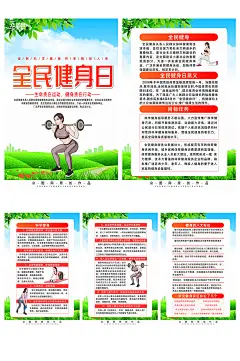 大气2023年全民健身日系列海报