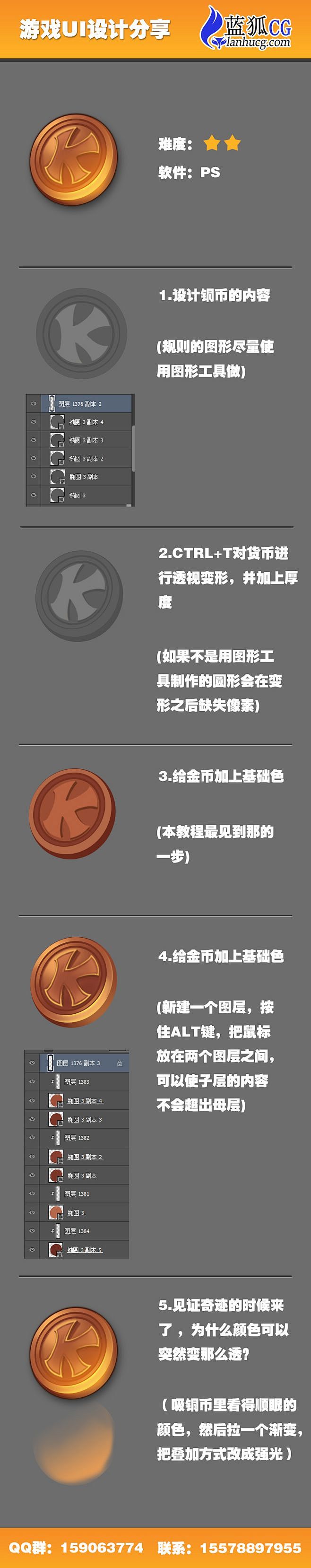 游戏UI设计金币教程     UI道具 ...