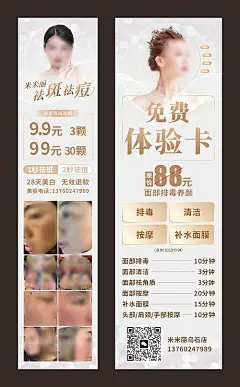 海报  长图 医美 美容 养颜 体验卡 套餐