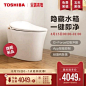 [新品发售]TOSHIBA东芝智能马桶即热遥控有水箱一体式坐便器A5