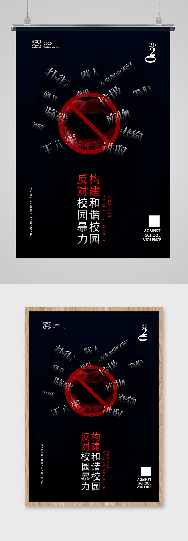 创意反对校园暴力预防校园暴力校园欺凌宣传...