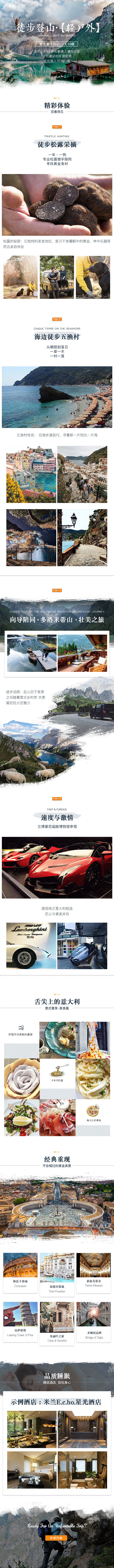 8728281-意大利徒步1215