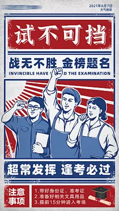 高考复古大字报海报-志设网-zs9.com