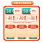 网店电商直播标签优惠券