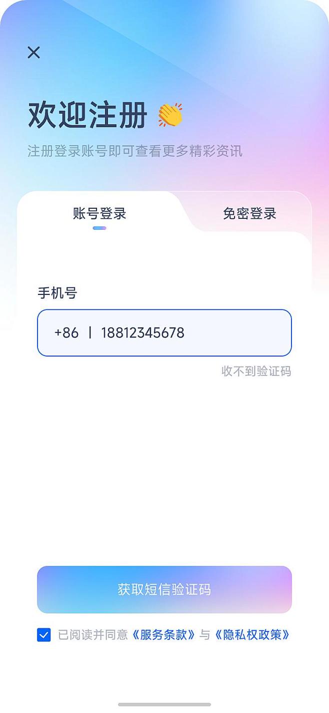 登录页界面设计-APP-UICN用户体验...