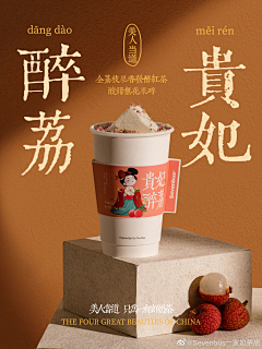 讲理大师采集到奶茶、咖啡、饮品（KV海报）