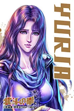 尤莉娅（人气动漫北斗神拳的女主角）_百度百科