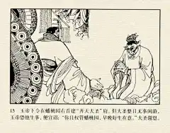 墨蕴I老经典 西游记连环画之《大闹天宫》