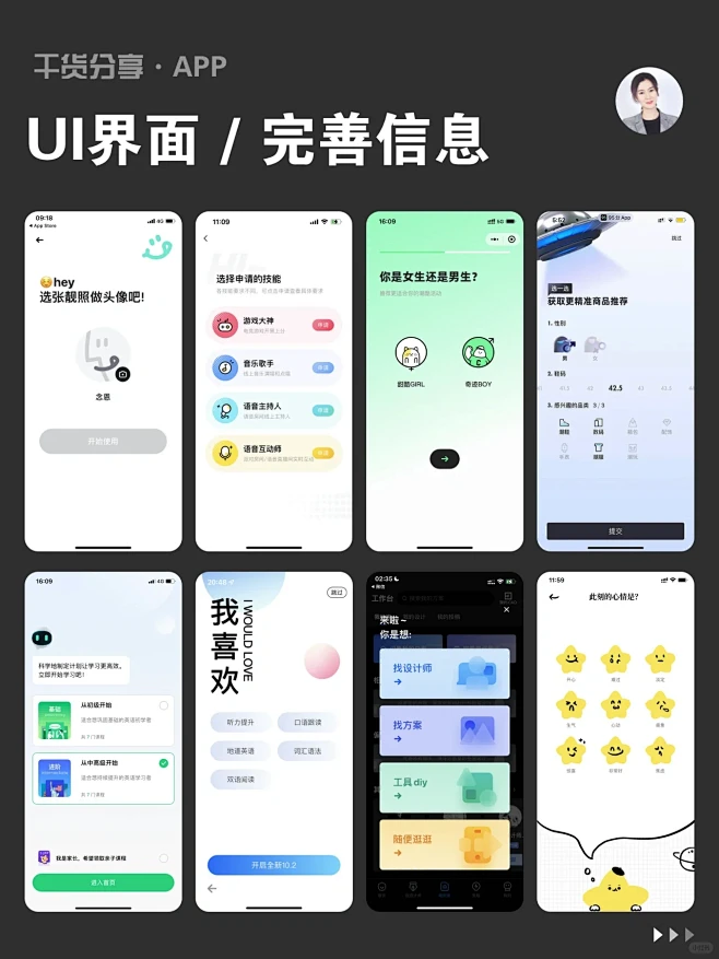UI设计｜App 完善信息 优秀案例分享