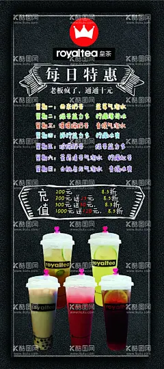 奶茶展架  - 源文件下载【酷图网】皇茶展架,美食展架,食品展架,美食海报,皇茶标志,超值套餐展架,royaltea,劲省,鸡扒,烤翅,奇异果汁,雪顶,鸡排,奶盐,芝士皇茶,蜜汁烤翅,香辣鸡翅,水果茶,炸鸡翅,美食照片,设计,广告设计,展板模板,PSD,