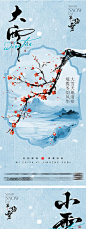 大雪小雪节气梅花海报