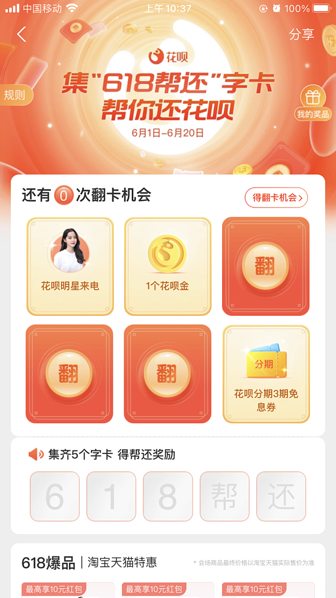 支付宝；翻牌