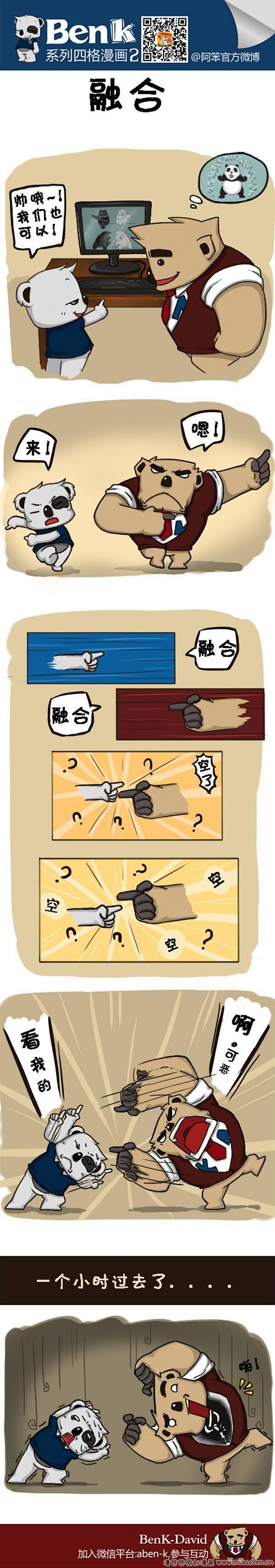 融合-Benk系列四格漫画