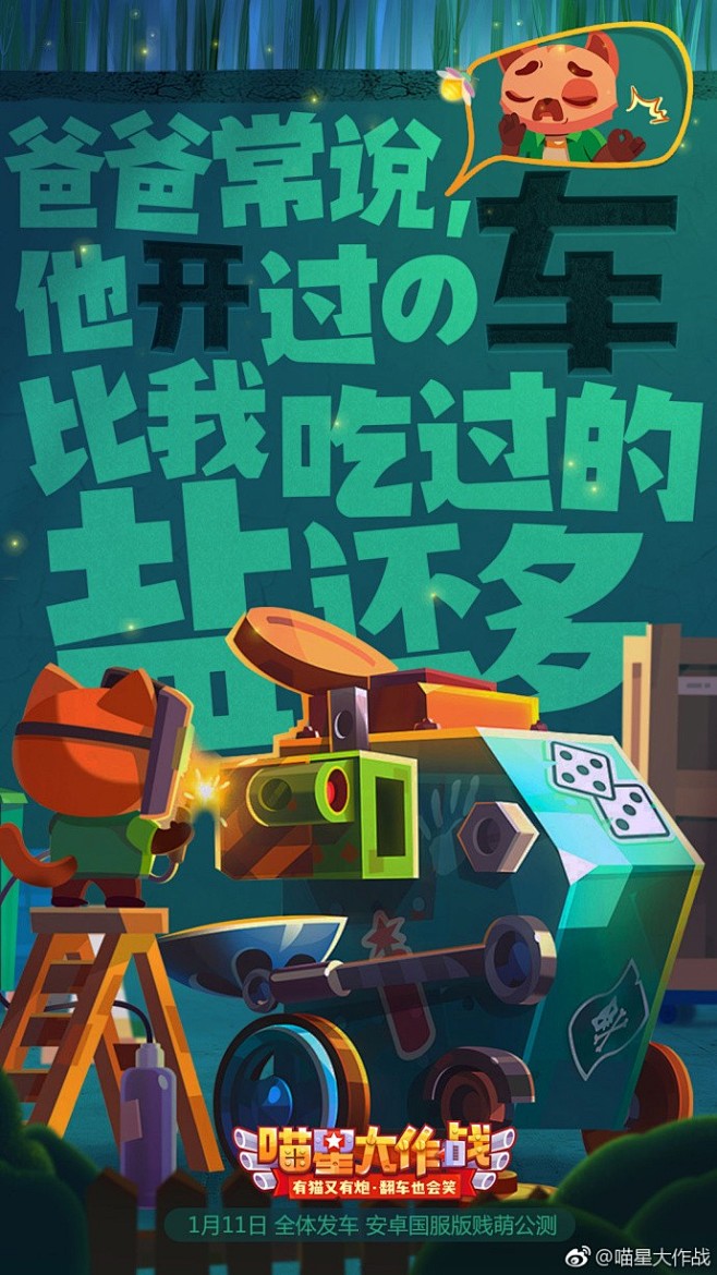 喵星大作战.jpg