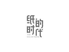 sillyHannah采集到字体设计