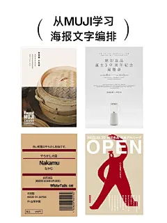 设计灵感｜从Muji海报学习文字编排_1_叶宝设计（接稿版）_来自小红书网页版