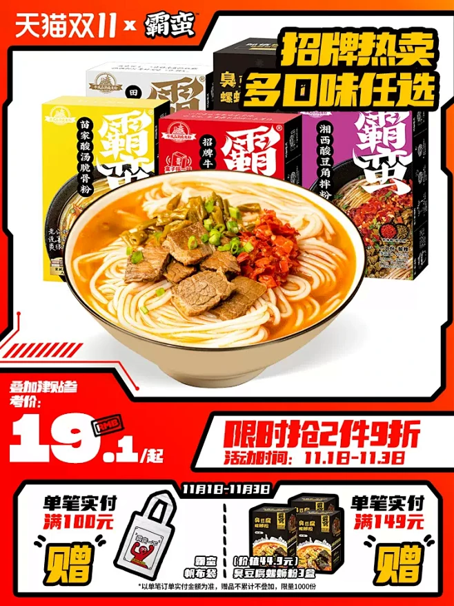 霸蛮湖南常德牛肉米粉米线方便速食食品懒人...