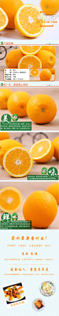 生鲜水果南非橙子详情页
