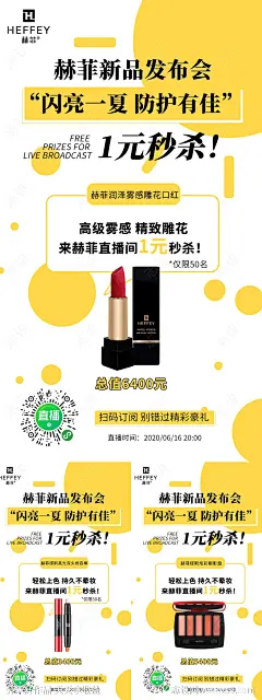 防晒喷雾化妆微商直播海报-源文件下载