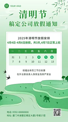 清明节企业商务清明节放假通知带日历排版手机海报