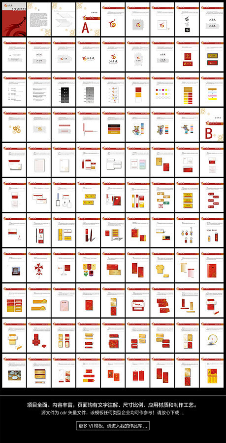中国风企业VI设计模板