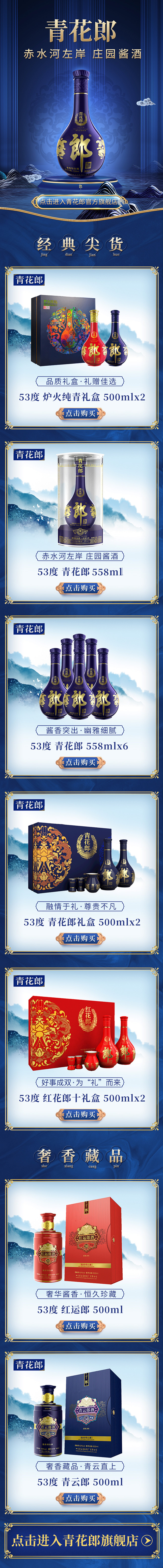 青花郎产品二级页2021