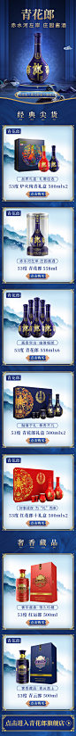 青花郎产品二级页2021