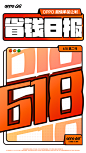 大促 Digital 创意海报系列