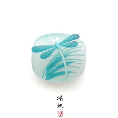 一枚琉璃，一方雋永