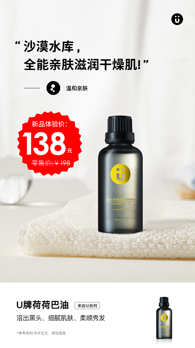 U牌荷荷巴油，基础油，去黑头，霍霍巴油