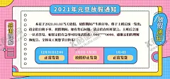 元旦发货横版海报 【酷图网】元旦,2021元旦,元旦海报,2021,牛年海报,元旦快乐,牛年,2021牛年,牛年元旦,春节,新年快乐,新年海报,元旦微信,元旦节,圣诞元旦,元旦促销,元旦活动,元旦背景,元旦晚会,元旦素材,庆元旦迎新年,喜迎元旦,欢度元旦,年会海报,元旦设计,元旦贺卡,元旦单页,元旦联欢晚会