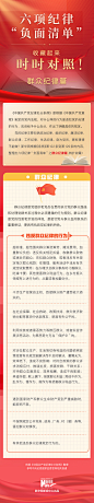 六项纪律“负面清单” | 群众纪律篇_共产党员网