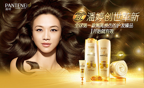 潘婷洗发水海报